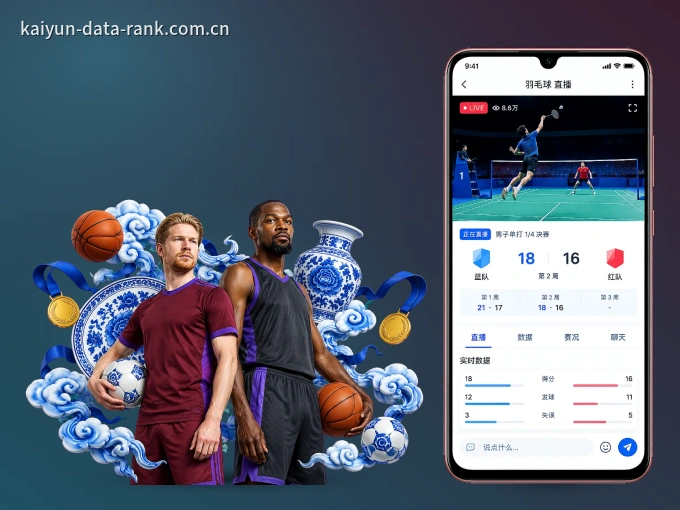 下载开云 APP，随时开启精彩观赛